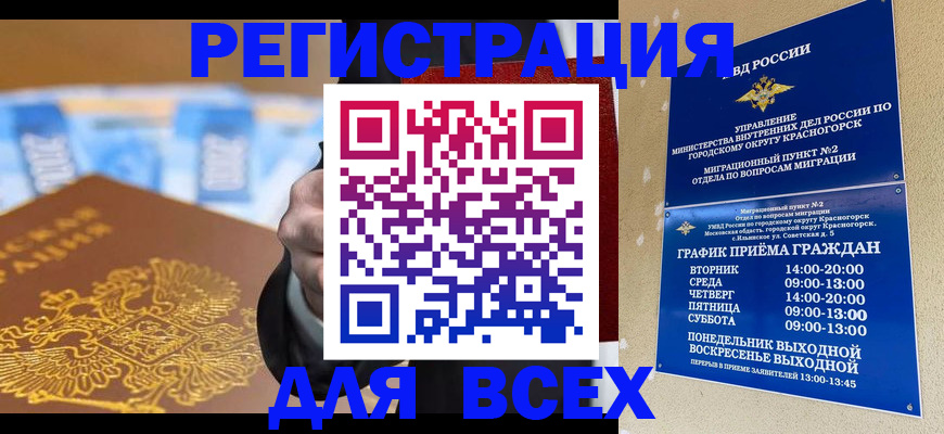 временная прописка в Ярцево