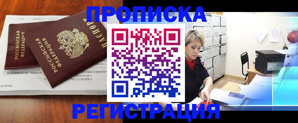 прописка в квартире в Ярцево
