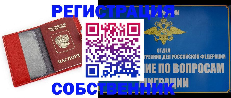 купить прописку в Ярцево