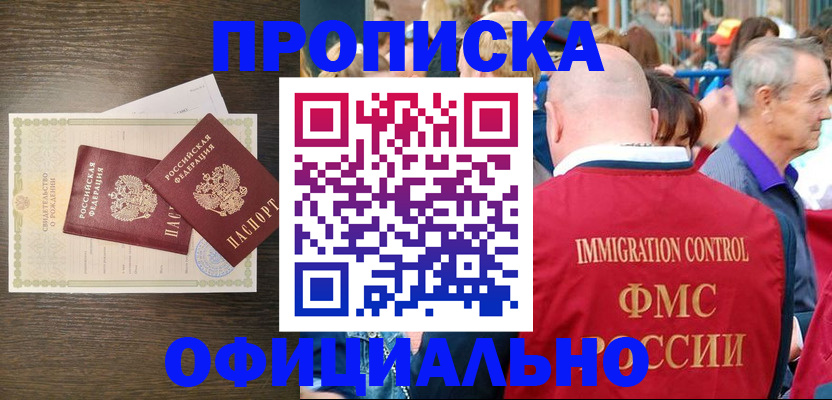 прописка 2025 в Ярцево