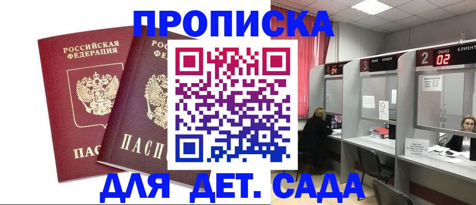временная регистрация купить в Ярцево