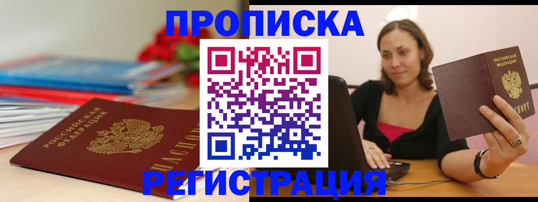 временная регистрация купить в Ярцево